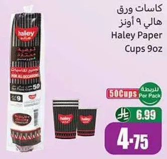 Haley Paper Cups 9oz