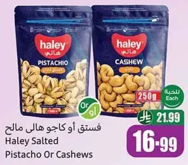 فستق او كاجو هالي مالح