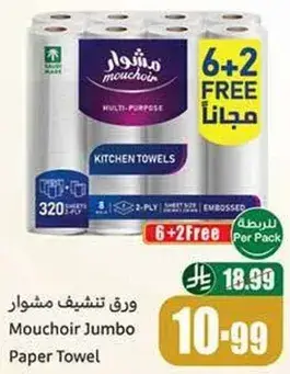 Mouchoir Jumbo Paper Towel, 8 rolls.