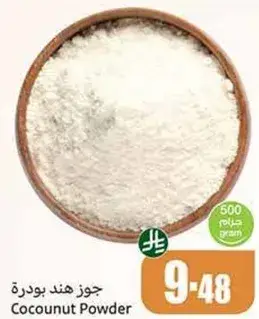 جوز هند بودره