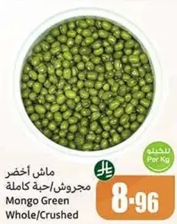 ماش اخضر مجروش/حبه كامله