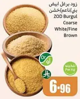 زود برغل ابيض بني/خشن ناعم