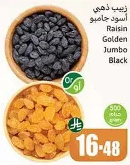 زبيب ذهبي اسود جامبو