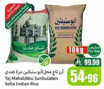 ارز تاج محل/ابو سنبلتين مزه هندي