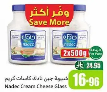 شيبس جبن نادك كاسات كريم