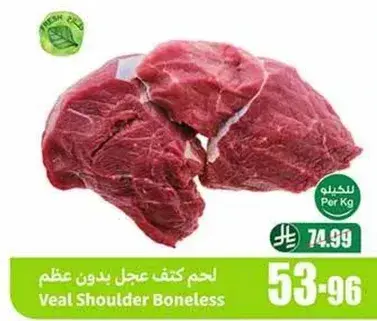 لحم كف عجل بدون عظم