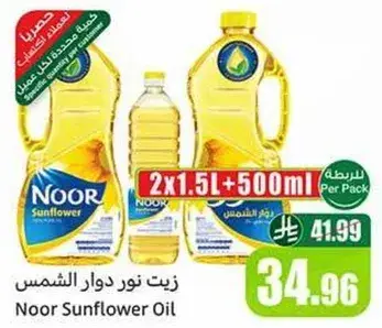 زيت نور دوار الشمس