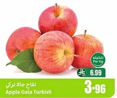 تفاح جالا تركي