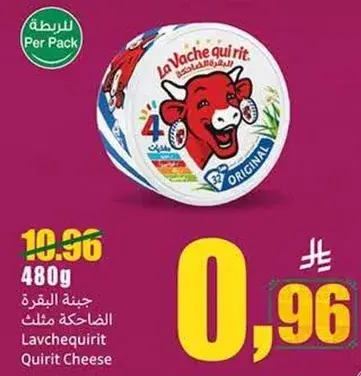 جبنه البقره الضاحكه مثلث