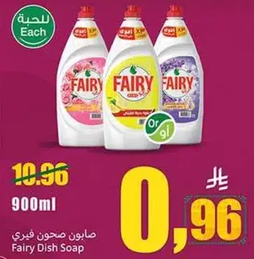 صابون صحون فيري