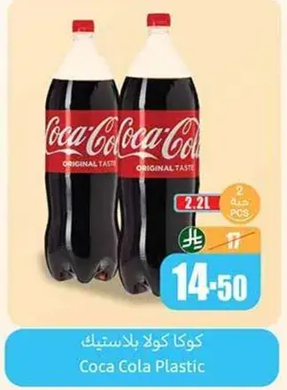 كوك كولا بلاستيك