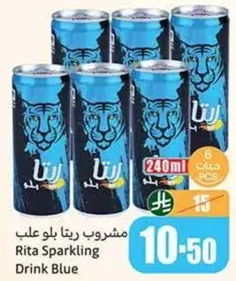 مشروب ريتا بلو
