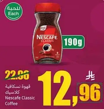 قهوه نسكافيه كلاسيك
