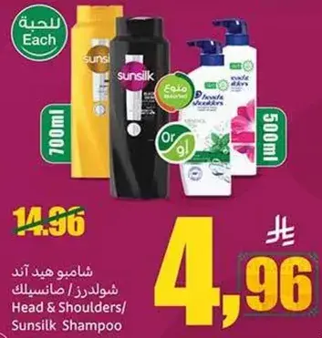 شامبو هيد اند شولدرز/صانسيلك