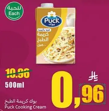 بوك كريمه الطهي