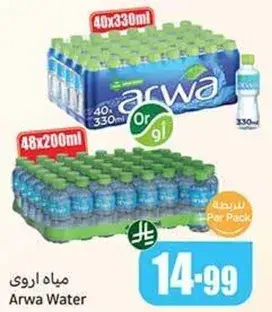 Arwa Water 40x330ml or 48x200ml