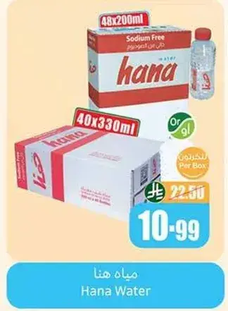 Hana Water