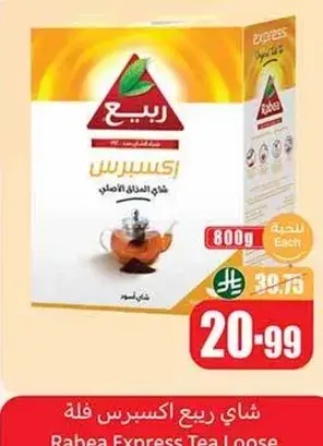 Rabea Express Tea Loose
