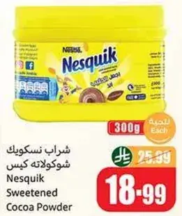 شراب نسكويك شوكولاته كيس
