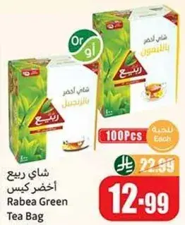 شاي ربيع اخضر كيس