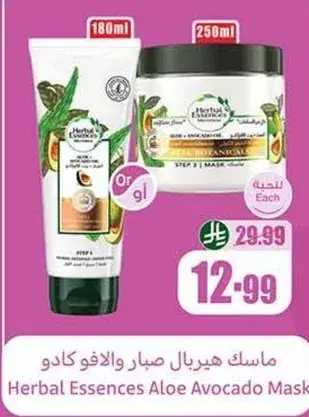 Herbal Essences Aloe Avocado Mask 180ml
