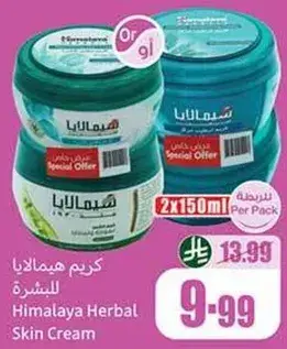 كريم هيمالايا العشبي, 2x150 مل