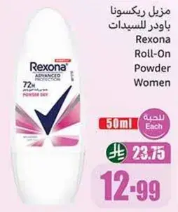 مزيل عرق ريكsona بودر للنساء