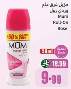 مزيل عرق مام وردي
