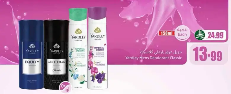 مزيل عرق ياردلي كلاسيك