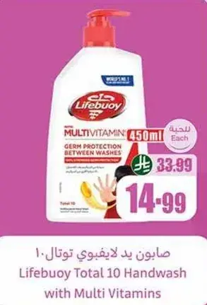 صابون يد لايف بوي