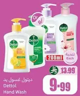ديتول غسول يد