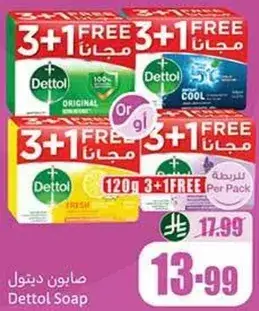 صابونه ديتول 3+1 مجانا