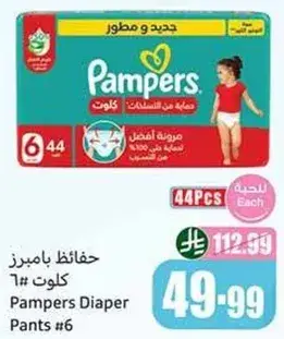 Pampers Diaper Pants #6, 44 pcs