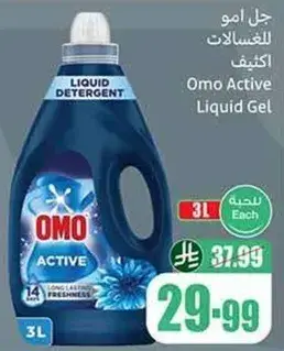 جل اومو للغسالات
