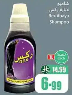 شامبو ركس عبايه