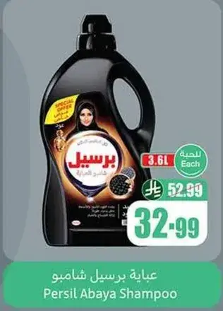 عبايه برسيل شامبو 3.6 لتر.