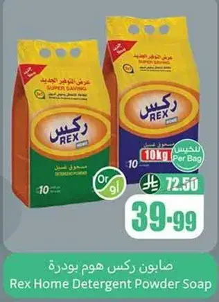 Rex Home Detergent Powder Soap, 10 kg.
