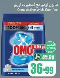 Omo Active with Comfort laundry detergent, 4.5 kg.