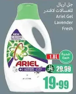 جل اريال للغسالات لافندر