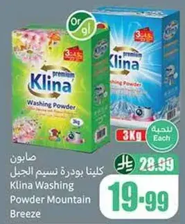 صابون كلينا بودره نسيم الجبل
