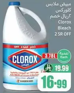 مبيض كلوركس 3.78 لتر.