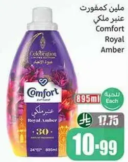كمفورت عنبر ملكي