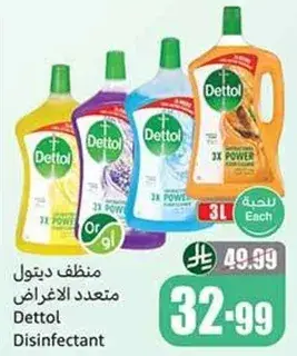 منظف ديتول متعدد الاغراض