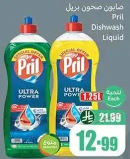 صابون بريل لغسل الاطباق, 1.25 لتر