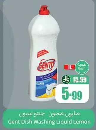 صابون جنتو لغسل الاطباق, 1 لتر