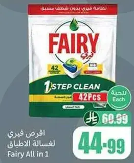 اقراص فيري لغساله الاطباق