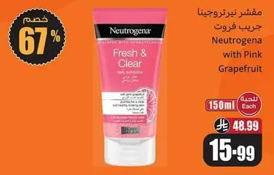 نيتروجينا فريش كلير