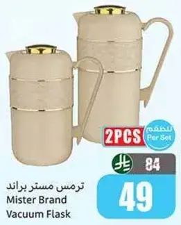 ترمس مستر براند