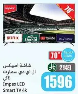 Impex LED Smart TV 70 inch