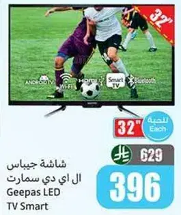 Geepas LED Smart TV 32 inch